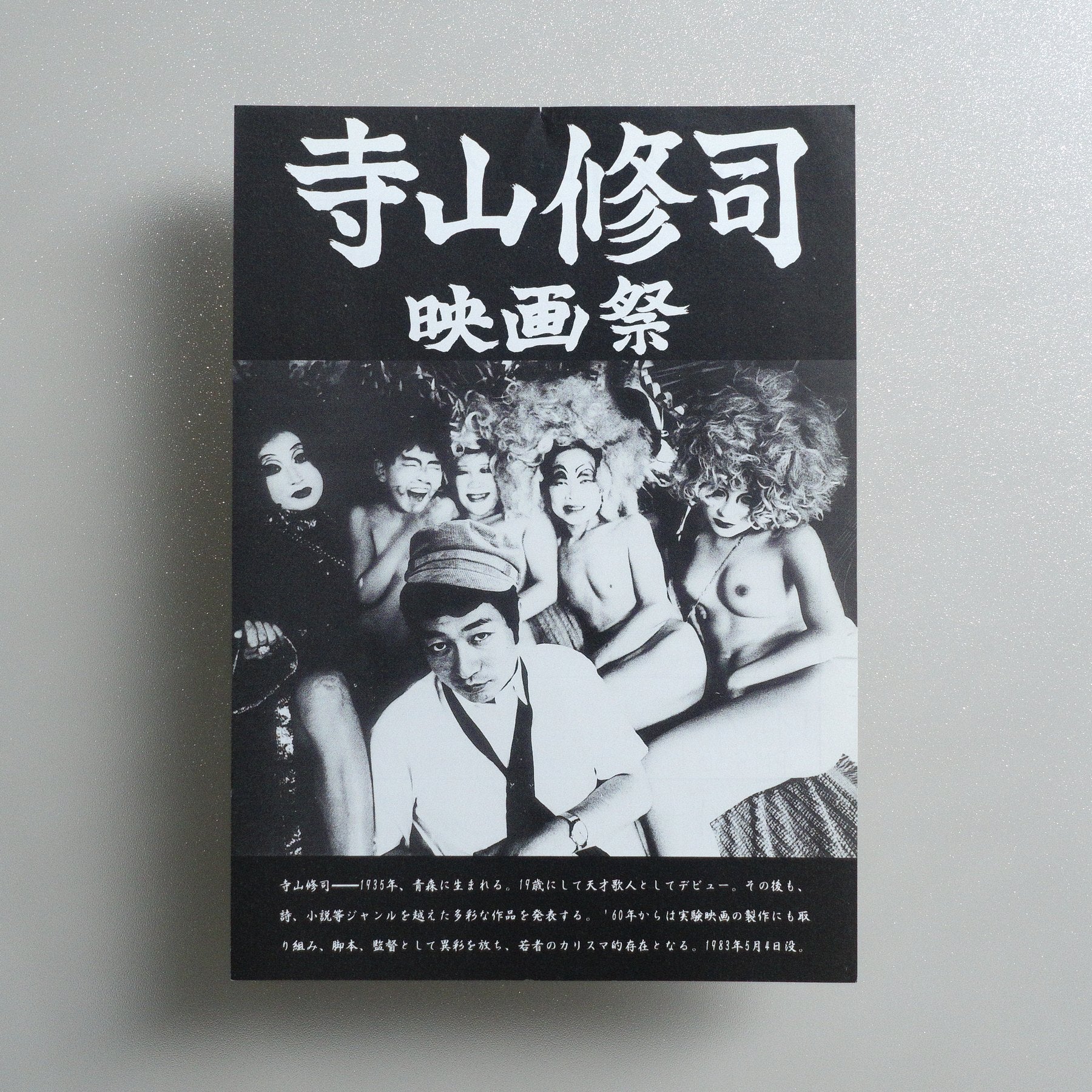 Shuji Terayama Film Festival 1996 Japanese B5 Folded Flyer - front