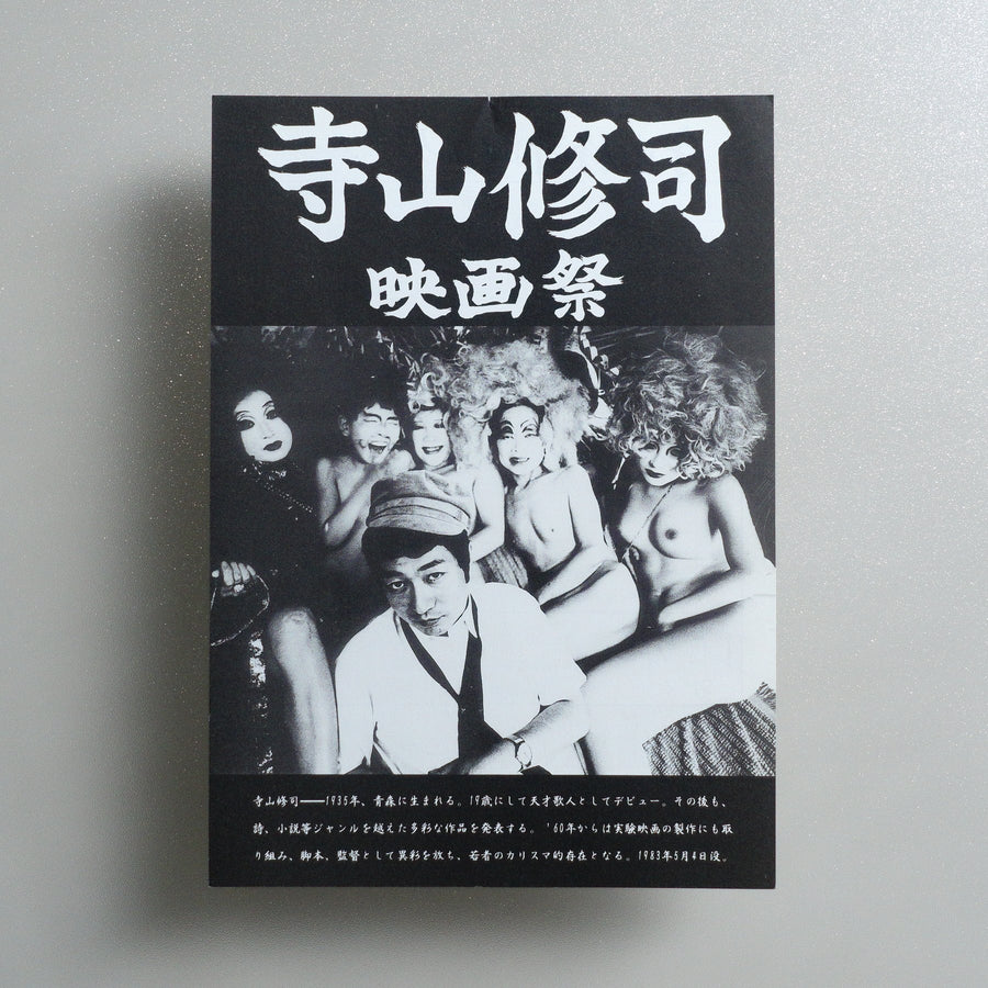 Shuji Terayama Film Festival 1996 Japanese B5 Folded Flyer - front