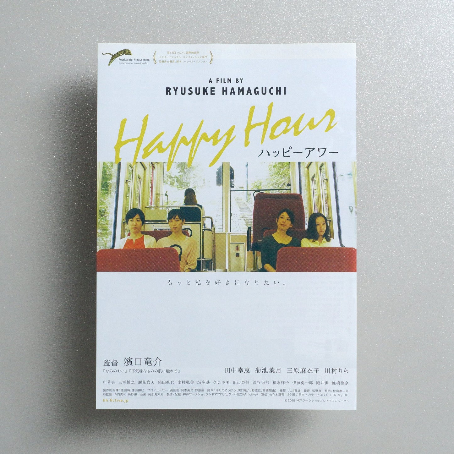 Happy Hour 2022 Japanese B5 Screening Flyer - front