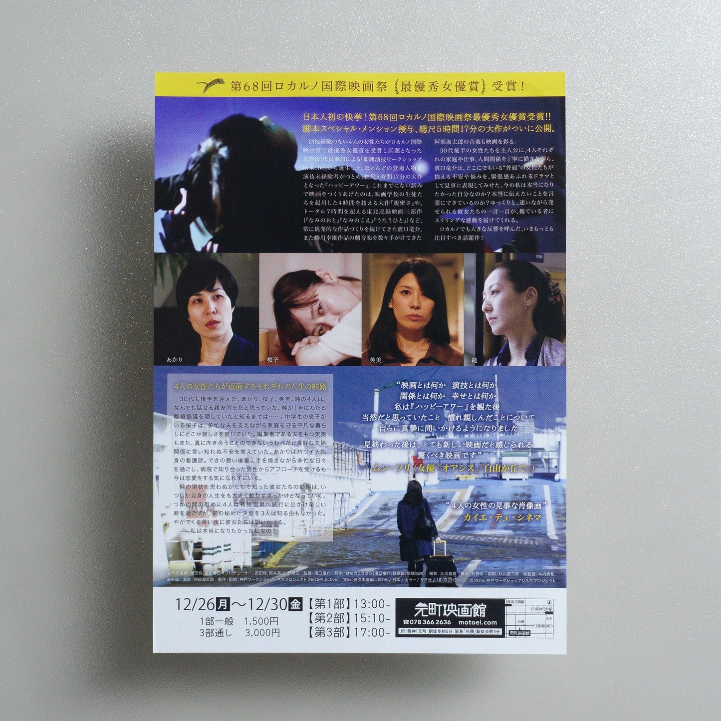 Happy Hour 2022 Japanese B5 Screening Flyer - reverse