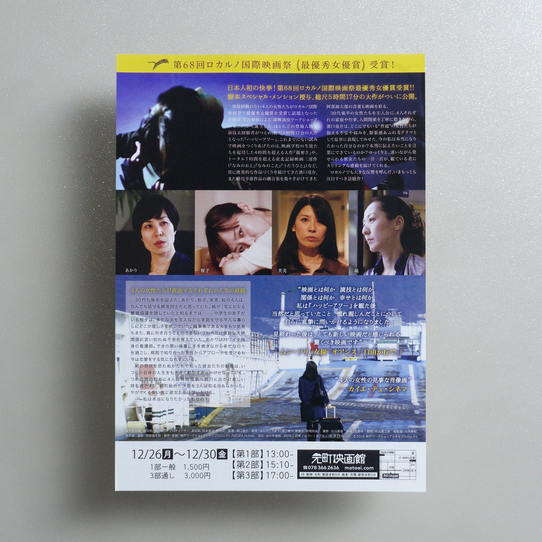 Happy Hour 2022 Japanese B5 Screening Flyer - reverse