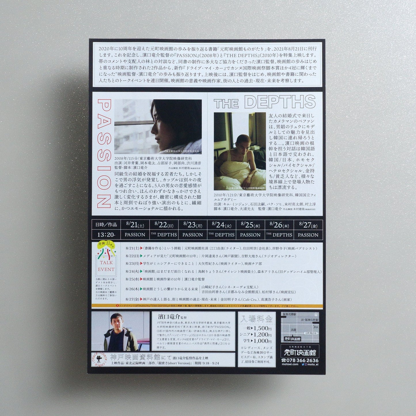 RYUSUKE HAMAGUCHI 2008–2010 Works: PASSION 2021 Japanese B5 Screening Flyer - reverse