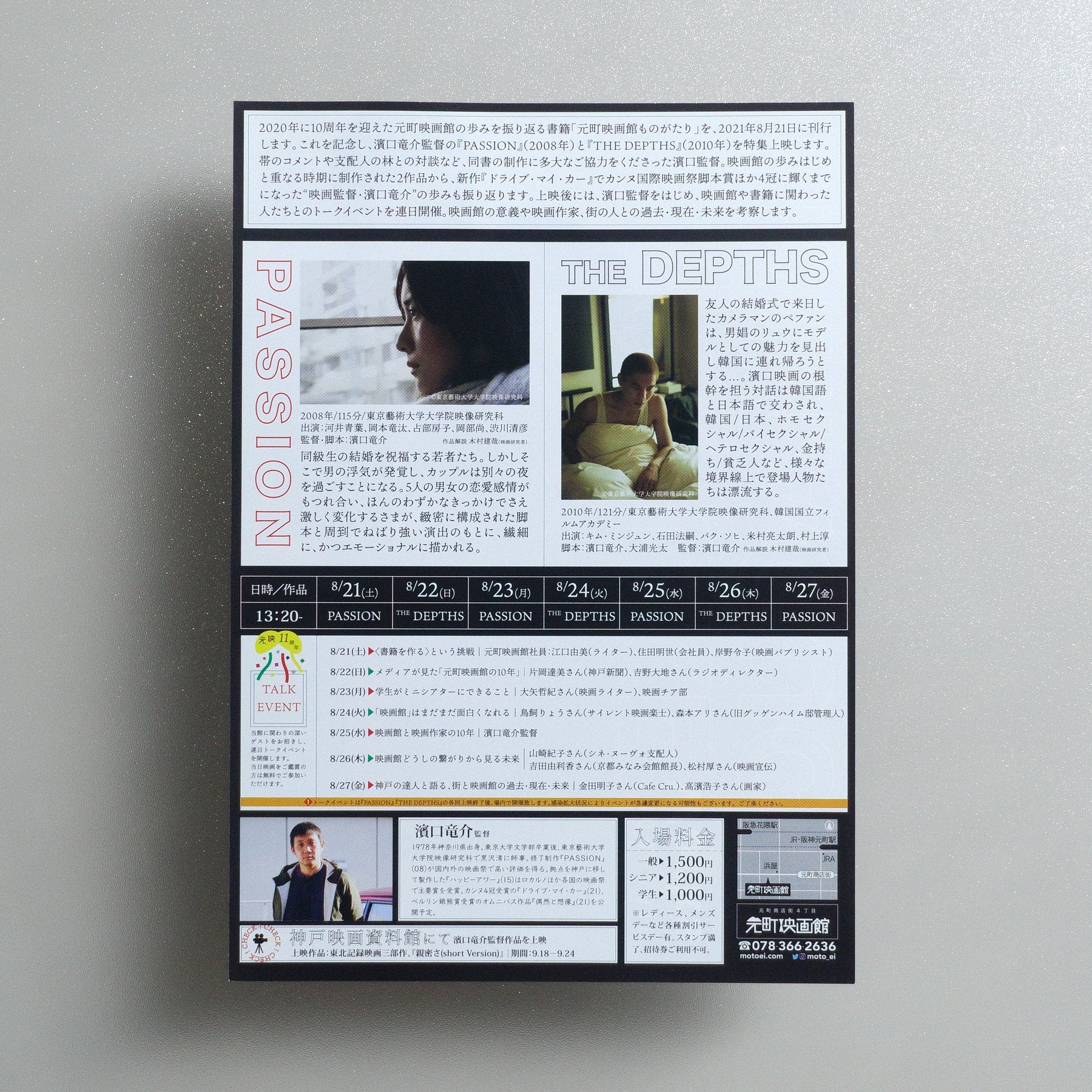 RYUSUKE HAMAGUCHI 2008–2010 Works: PASSION 2021 Japanese B5 Screening Flyer - reverse