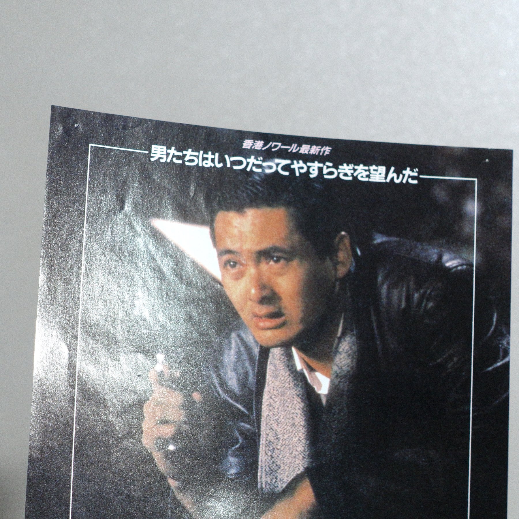 Tragic Hero : Rich and Famous II 1988 Japanese B5 Movie Flyer - reverse