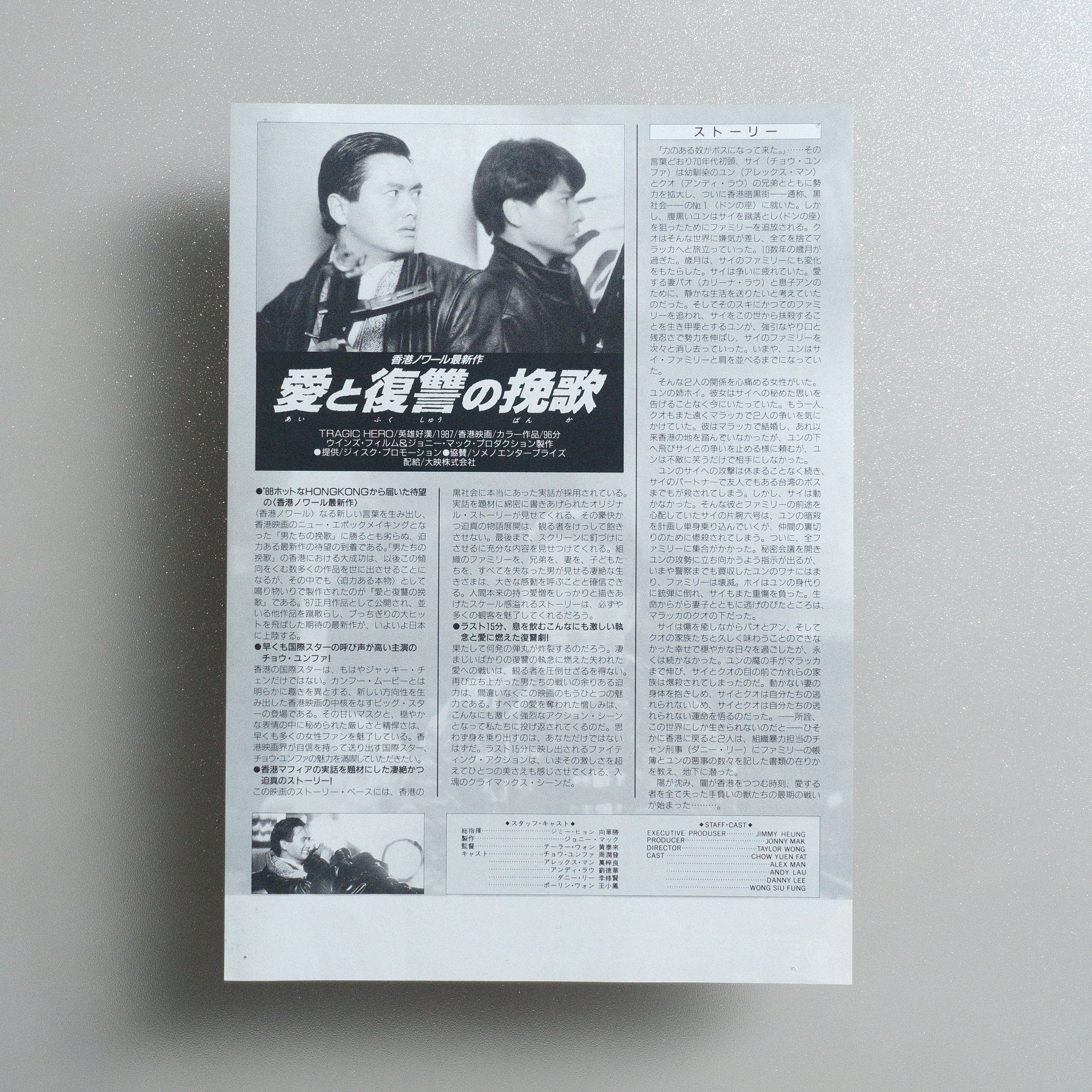 Tragic Hero : Rich and Famous II 1988 Japanese B5 Movie Flyer - side C