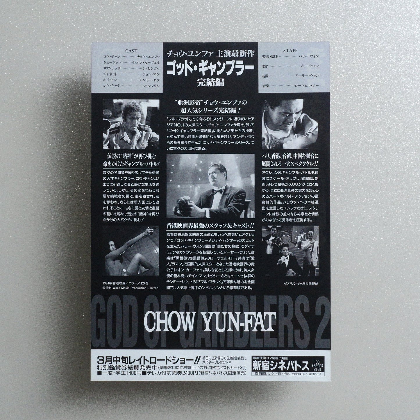 God of Gamblers Returns 1995 Japanese B5 Movie Flyer - reverse