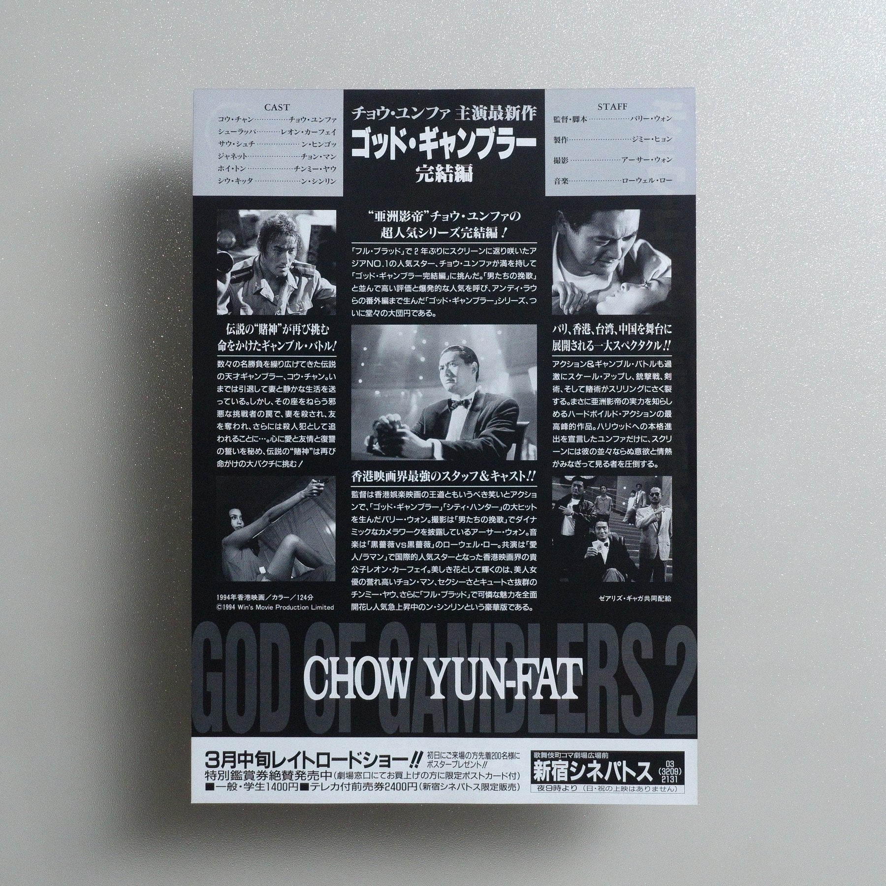 God of Gamblers Returns 1995 Japanese B5 Movie Flyer - reverse