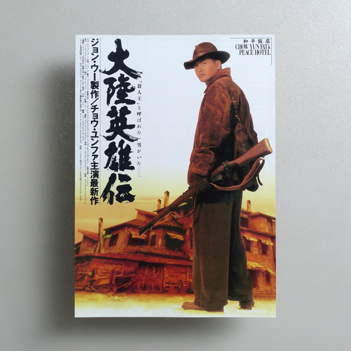 Peace Hotel 1995 Japanese B5 Screening Flyer - front