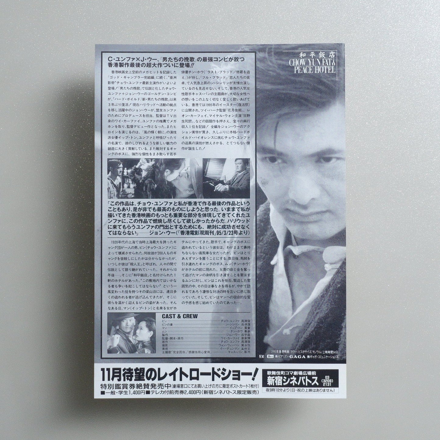Peace Hotel 1995 Japanese B5 Screening Flyer - reverse