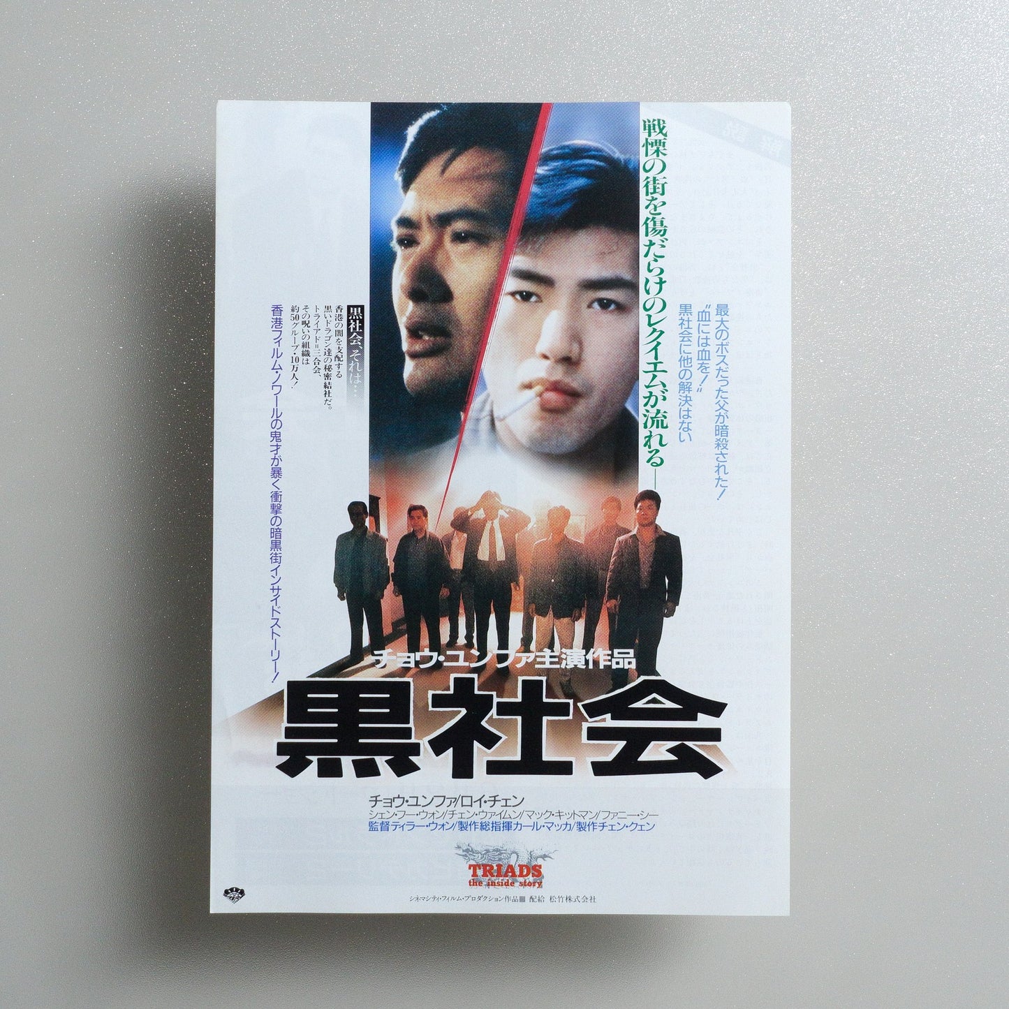 Triads: The Inside Story 1990 Japanese B5 Movie Flyer - front