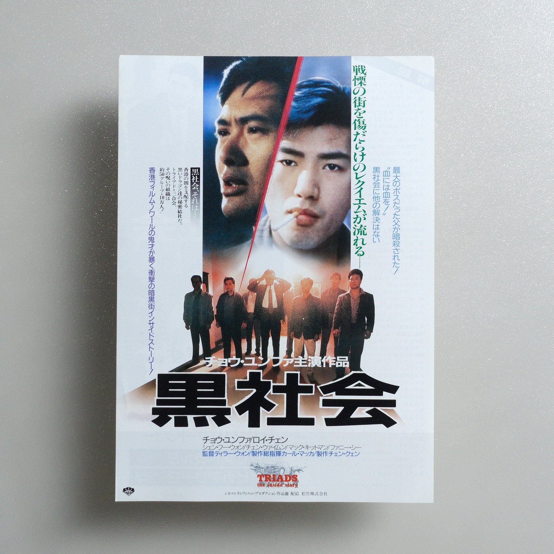 Triads: The Inside Story 1990 Japanese B5 Movie Flyer - front