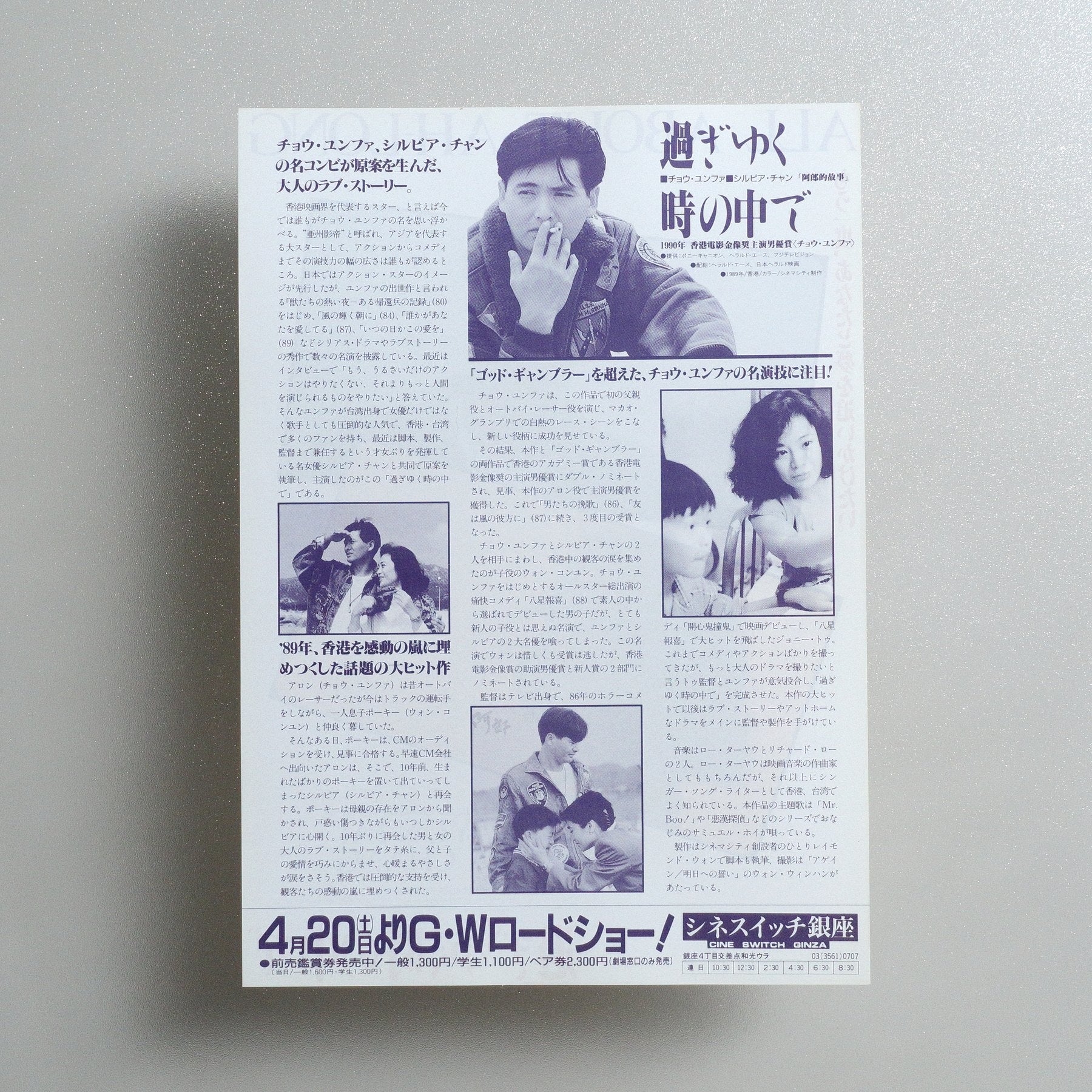 All About Ah-Long 1991 Japanese B5 Movie Flyer - reverse