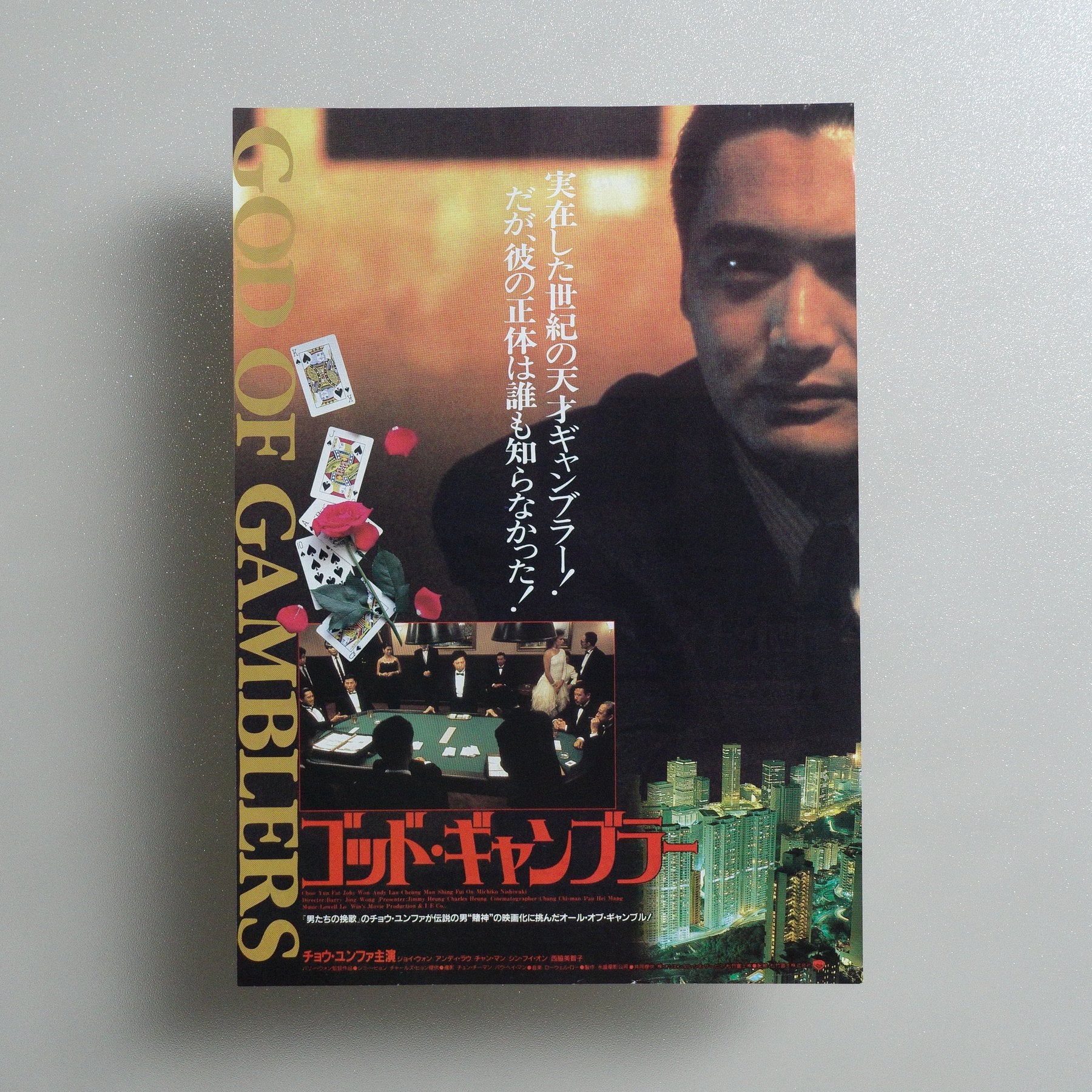 God of Gamblers 1990 Japanese B5 Screening Flyer - front