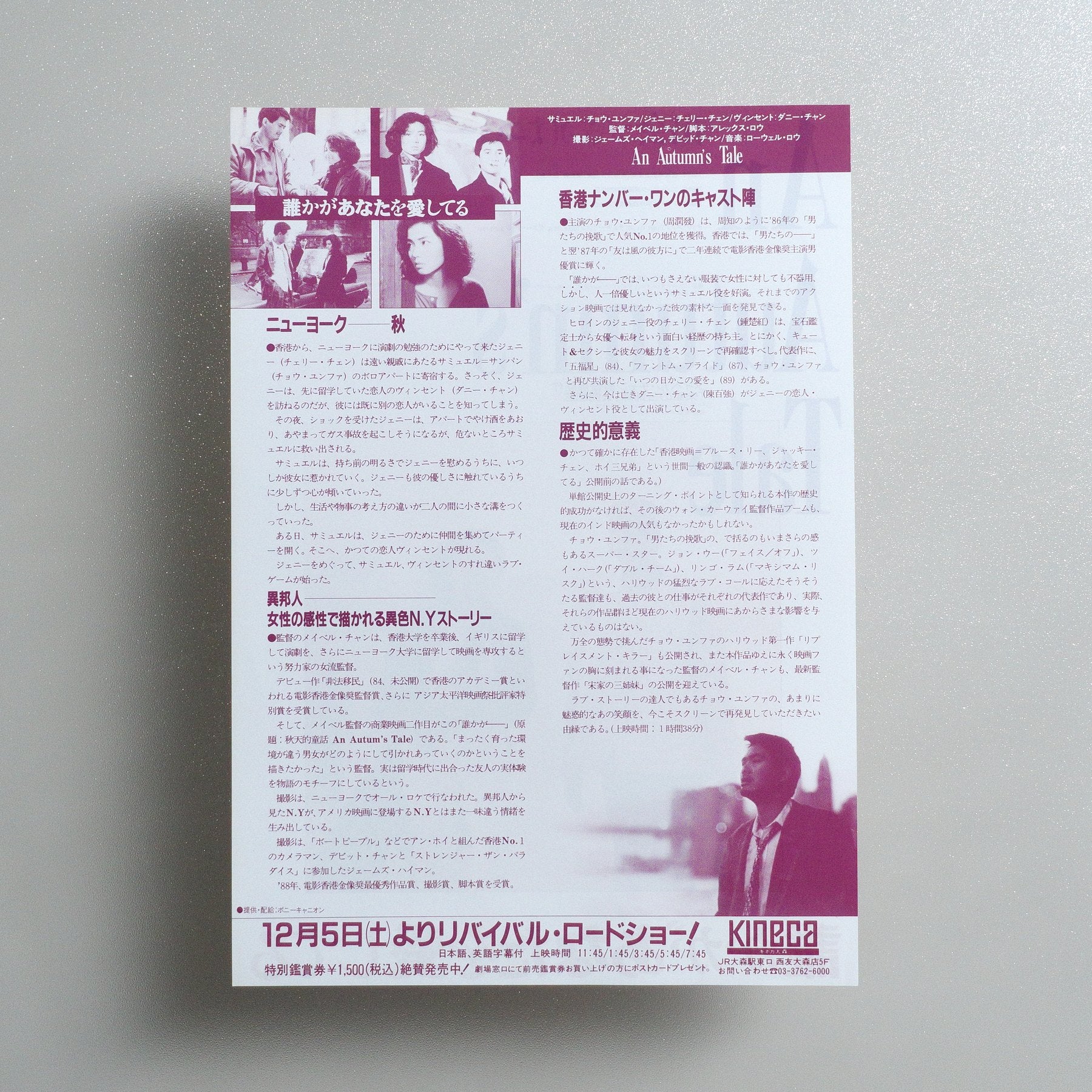 An Autumn’s Tale 1998 Japanese B5 Movie Flyer - reverse