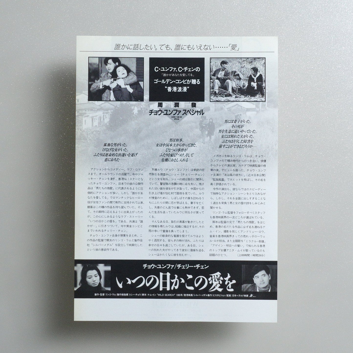 Wild Search 1991 Japanese B5 Movie Flyer - reverse