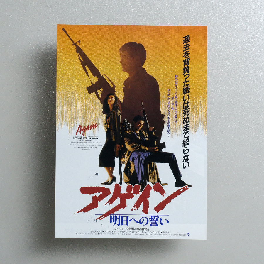 A Better Tomorrow III: Love and Death in Saigon 1990 Japanese B5 Movie Flyer - front