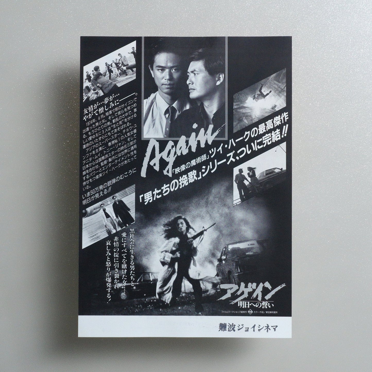A Better Tomorrow III: Love and Death in Saigon 1990 Japanese B5 Movie Flyer - reverse