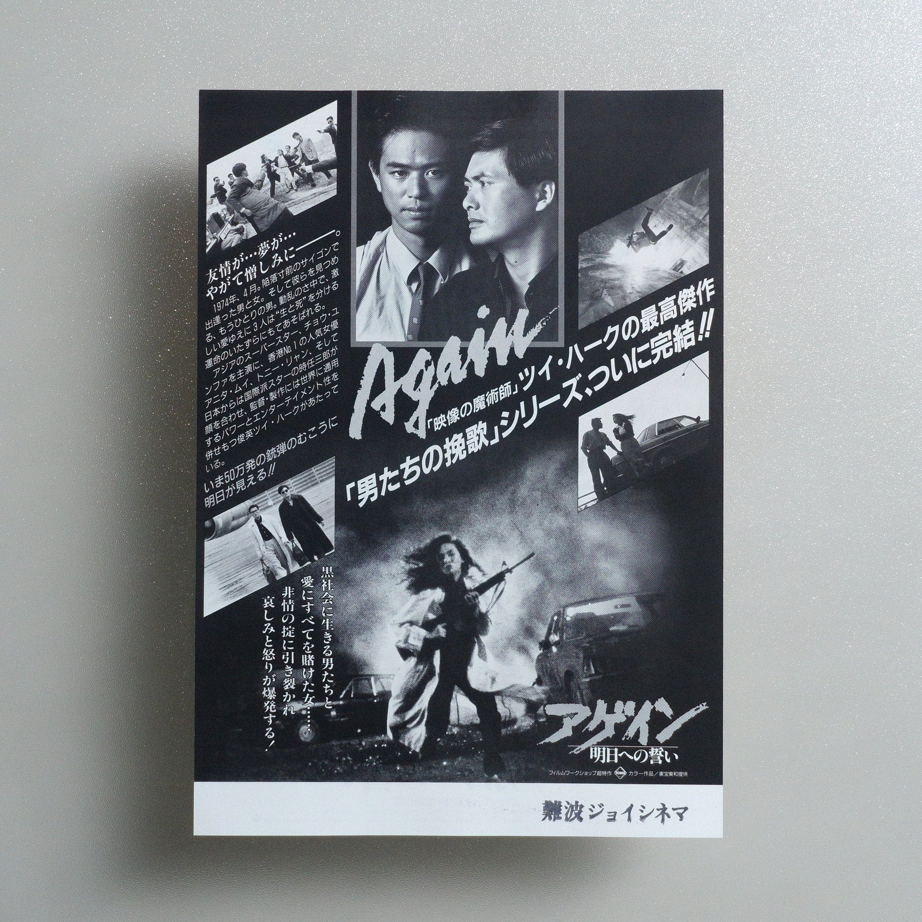 A Better Tomorrow III: Love and Death in Saigon 1990 Japanese B5 Movie Flyer - reverse