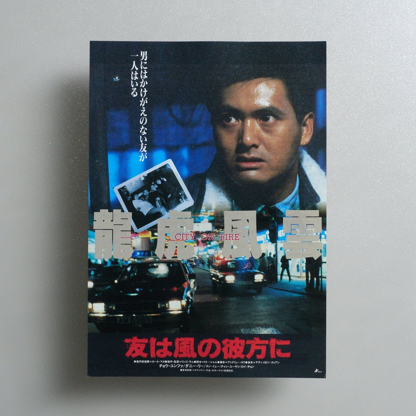 City on Fire 1988 Japanese B5 Movie Flyer - front