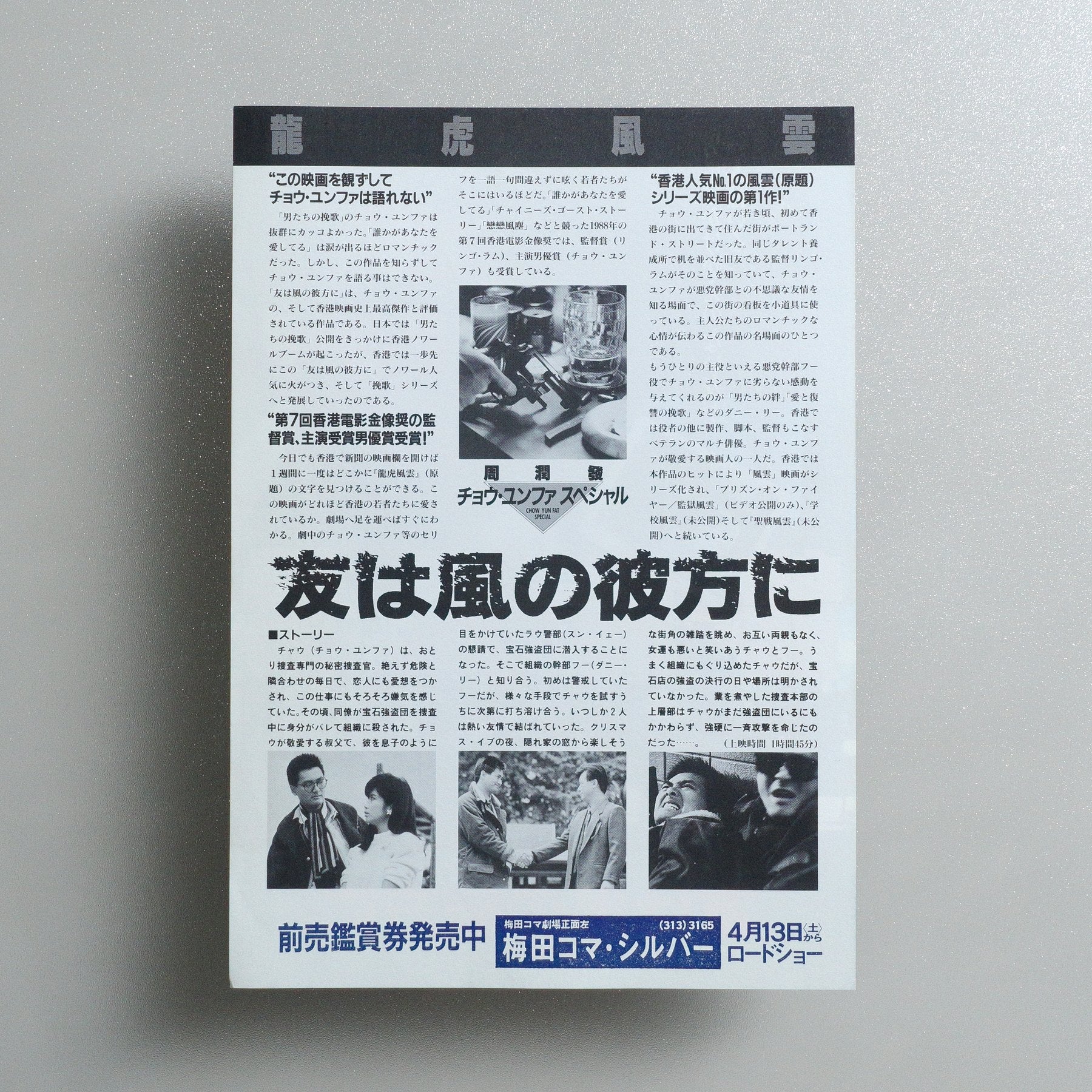 City on Fire 1988 Japanese B5 Movie Flyer - reverse