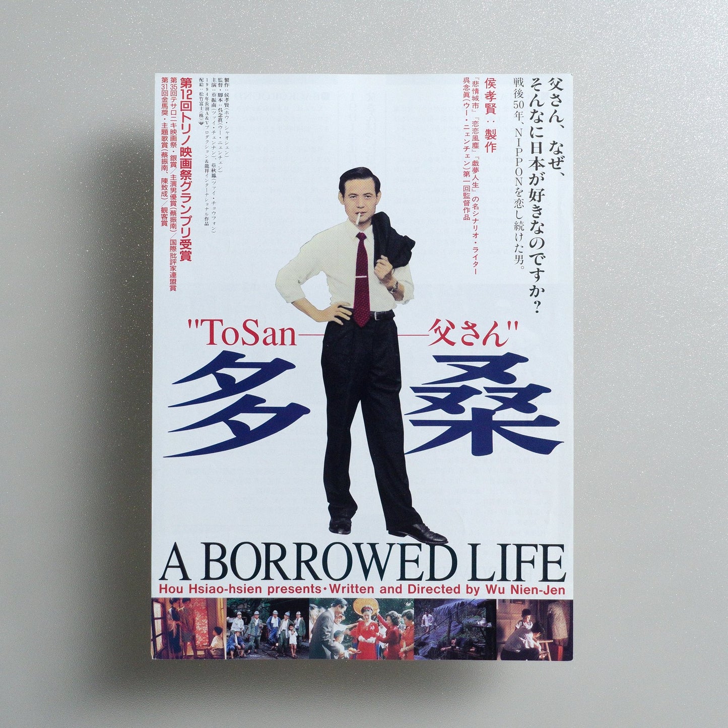 A Borrowed Life 1996 Japanese B5 Movie Flyer - front