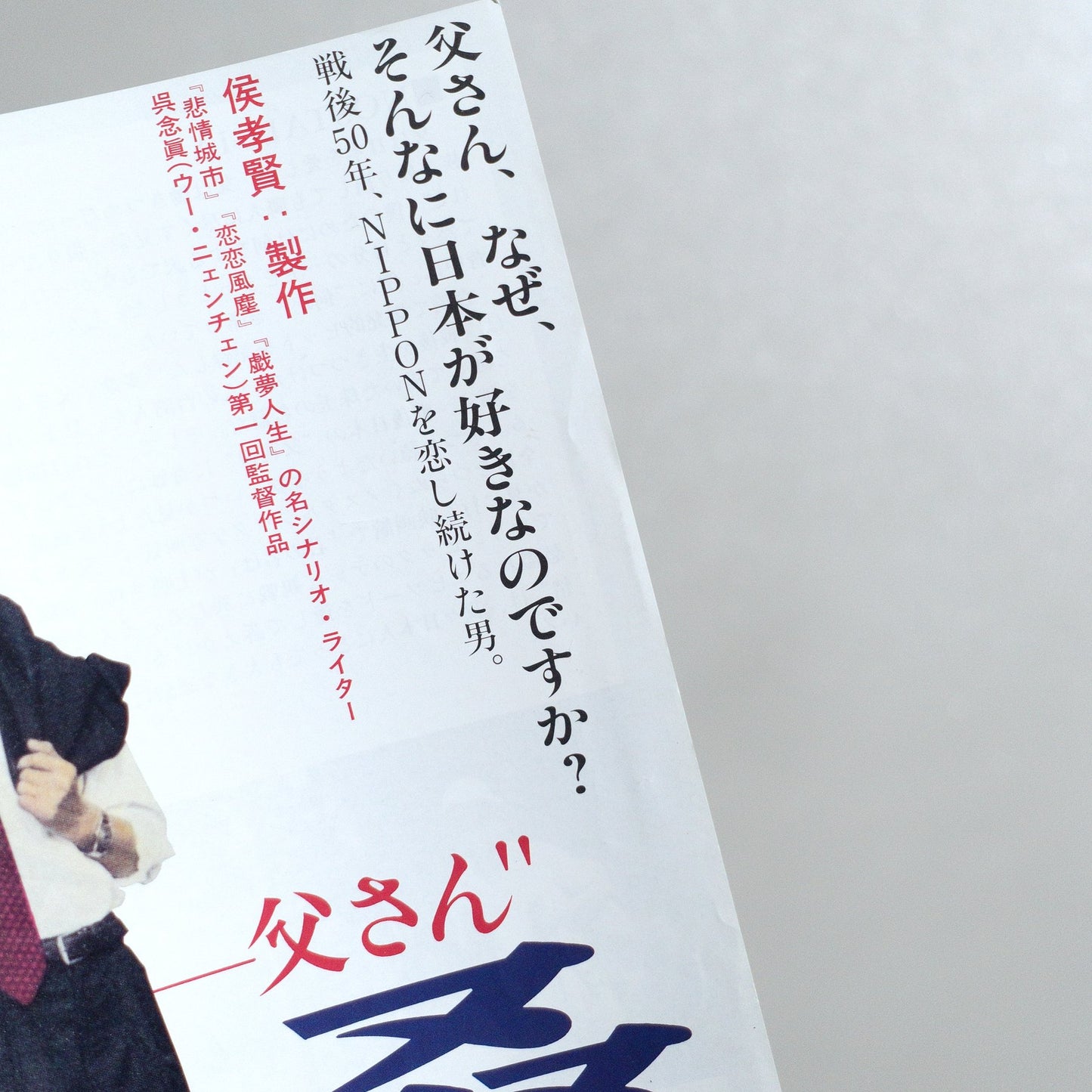 A Borrowed Life 1996 Japanese B5 Movie Flyer - reverse