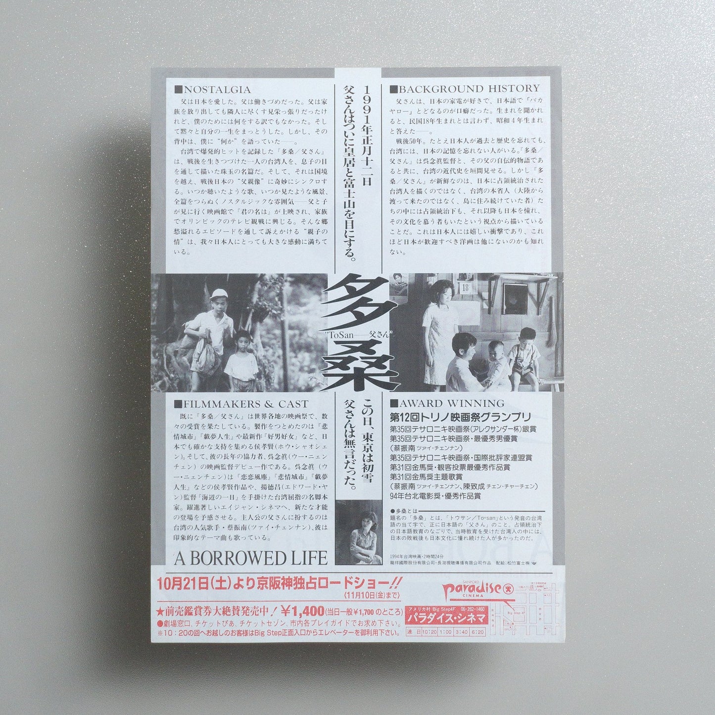 A Borrowed Life 1996 Japanese B5 Movie Flyer - side C