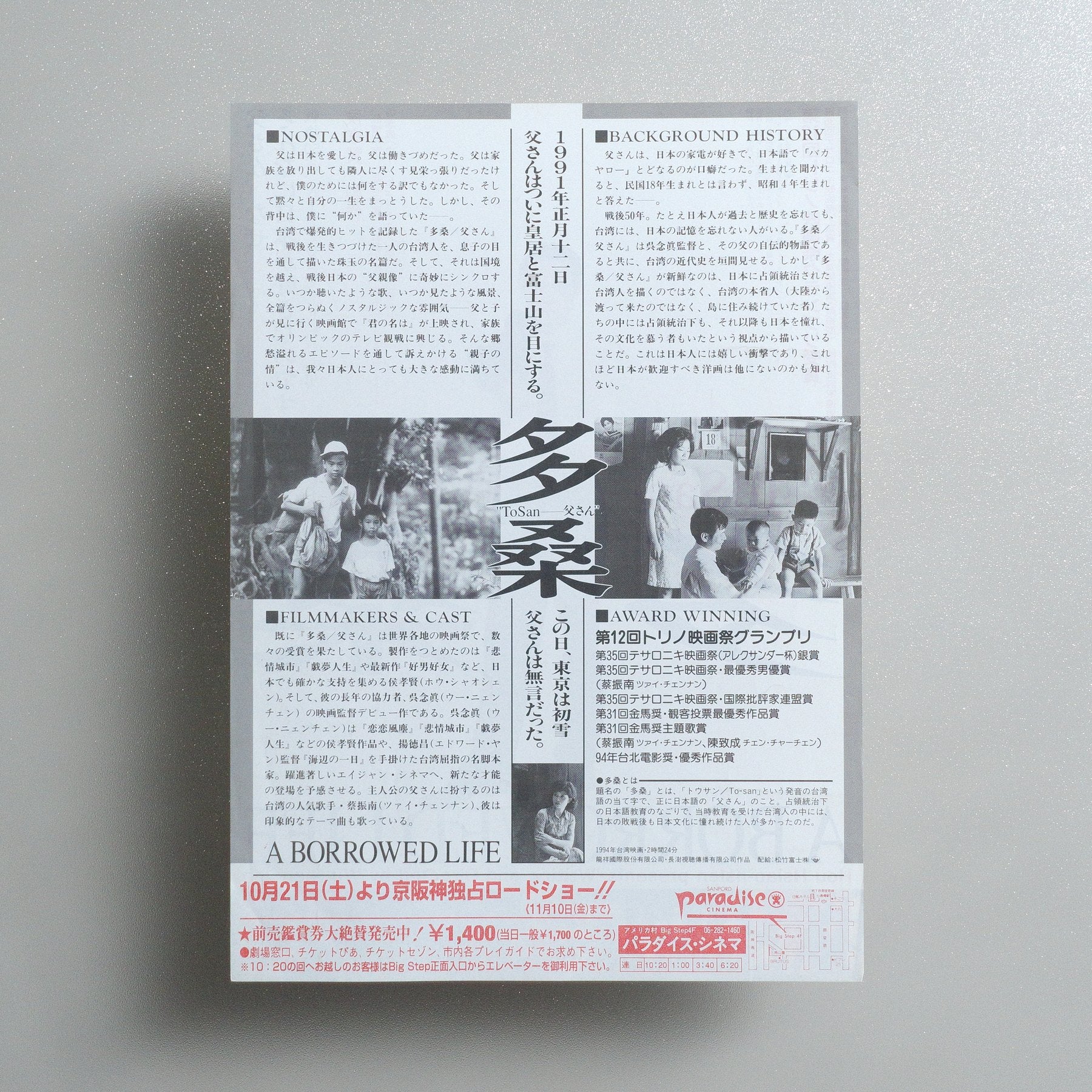 A Borrowed Life 1996 Japanese B5 Movie Flyer - side C