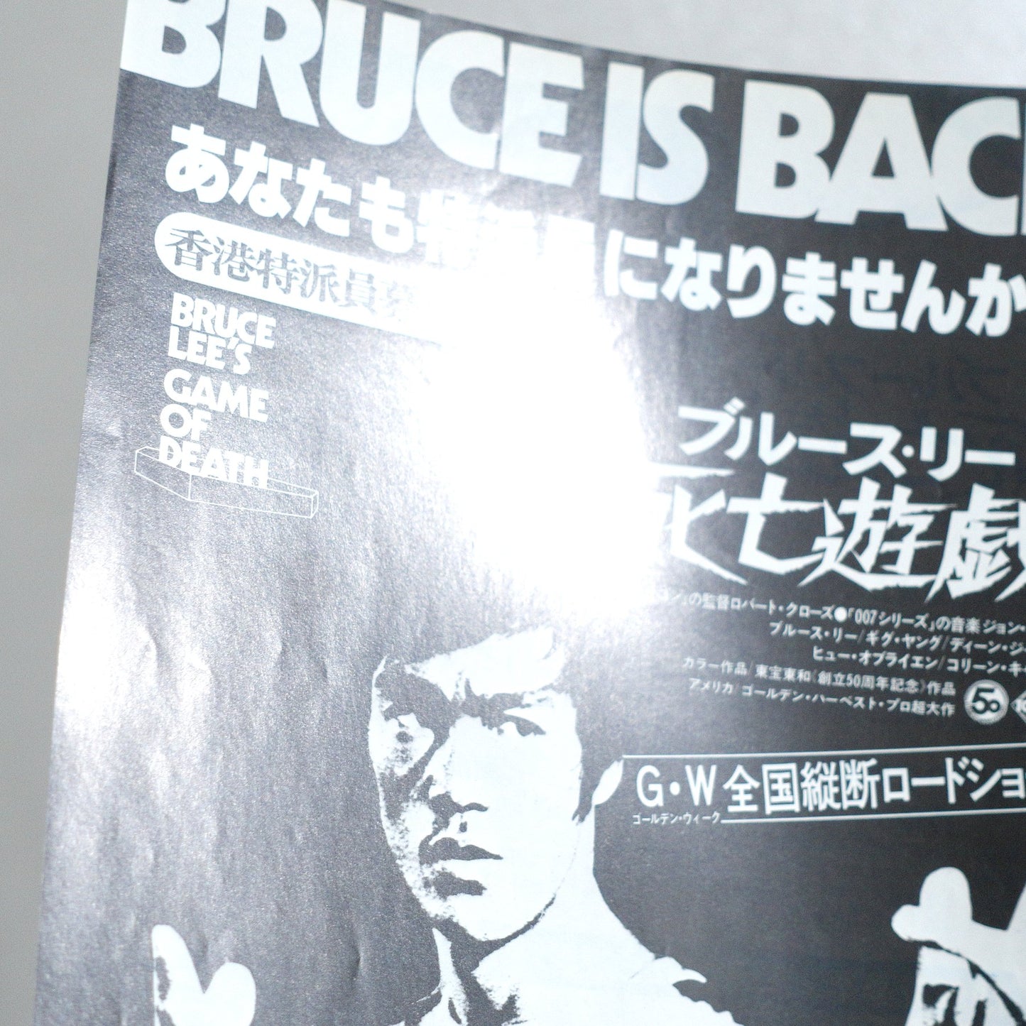 Game of Death 1978 Japanese B5 Movie Flyer - Design A reverse