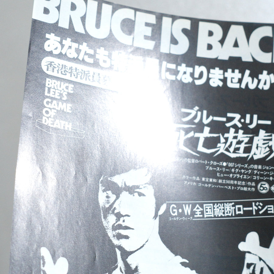 Game of Death 1978 Japanese B5 Movie Flyer - Design A reverse