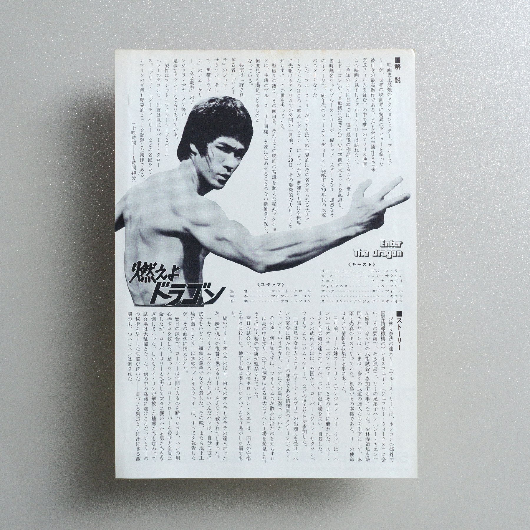 Enter the Dragon 1978 Japanese B5 Movie Flyer - side C
