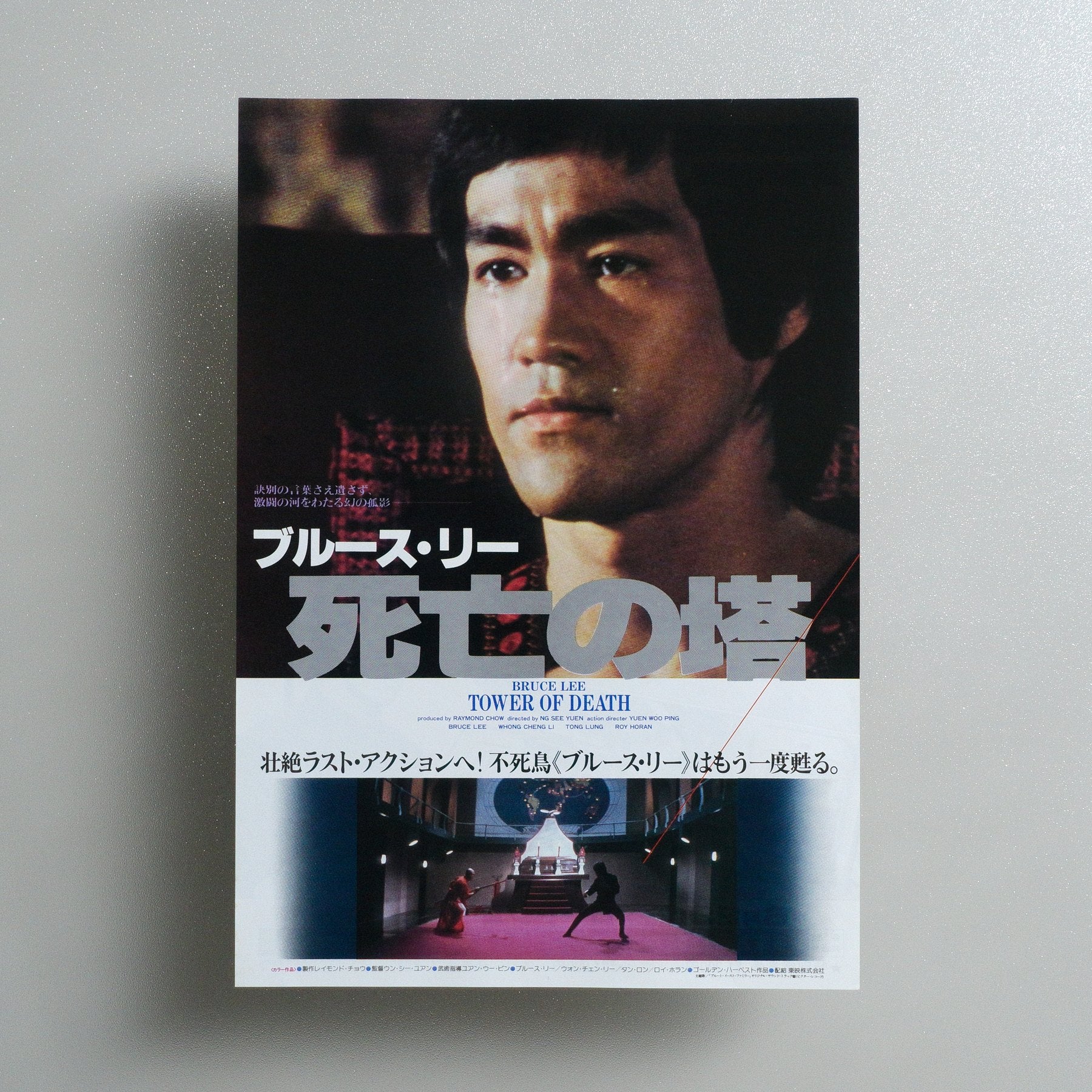 Tower of Death 1981 Japanese B5 Movie Flyer - front