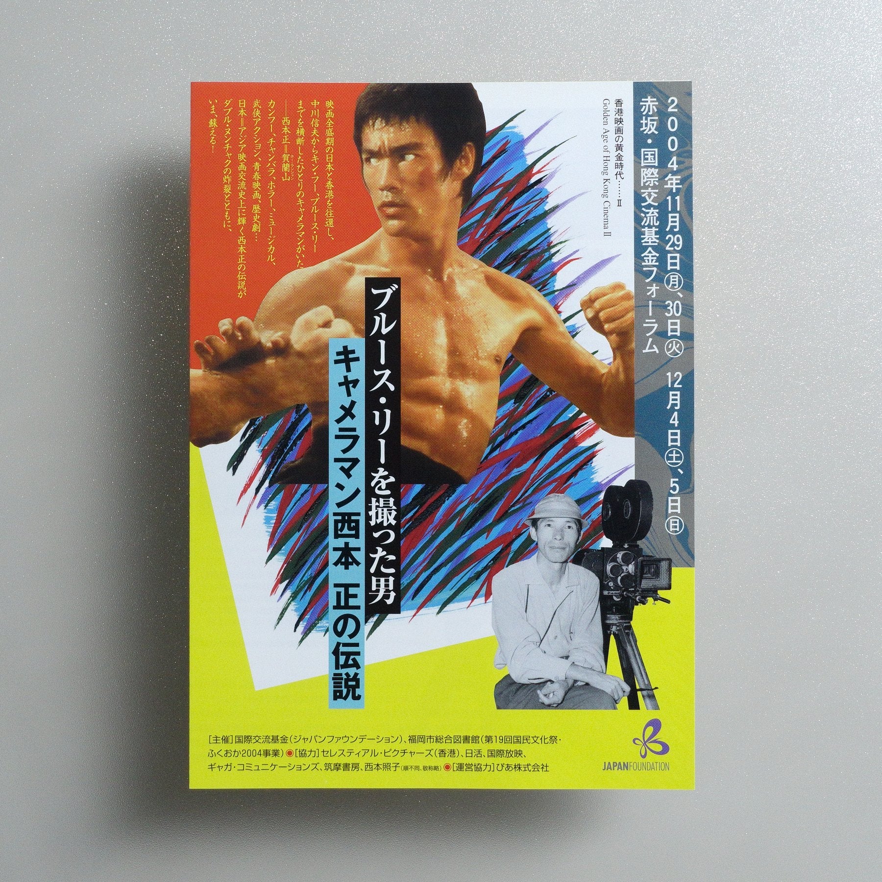 Golden Age of Hong Kong Cinema II: The Legend of Cameraman Tadashi Nishimoto, the Man Who Filmed Bruce Lee － WA2.0－ 2004 Japanese B5 Folded Flyer - front