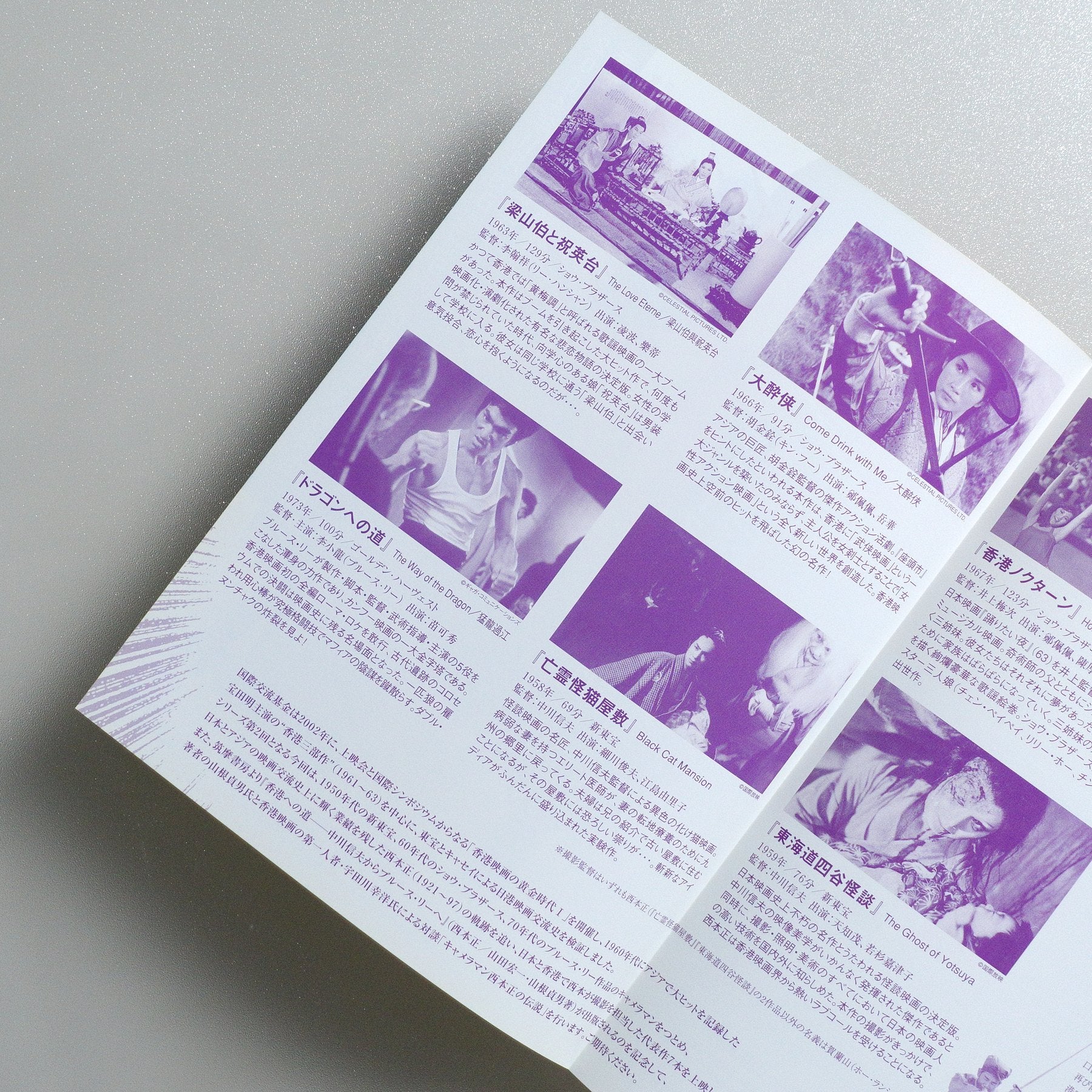 Golden Age of Hong Kong Cinema II: The Legend of Cameraman Tadashi Nishimoto, the Man Who Filmed Bruce Lee － WA2.0－ 2004 Japanese B5 Folded Flyer - reverse