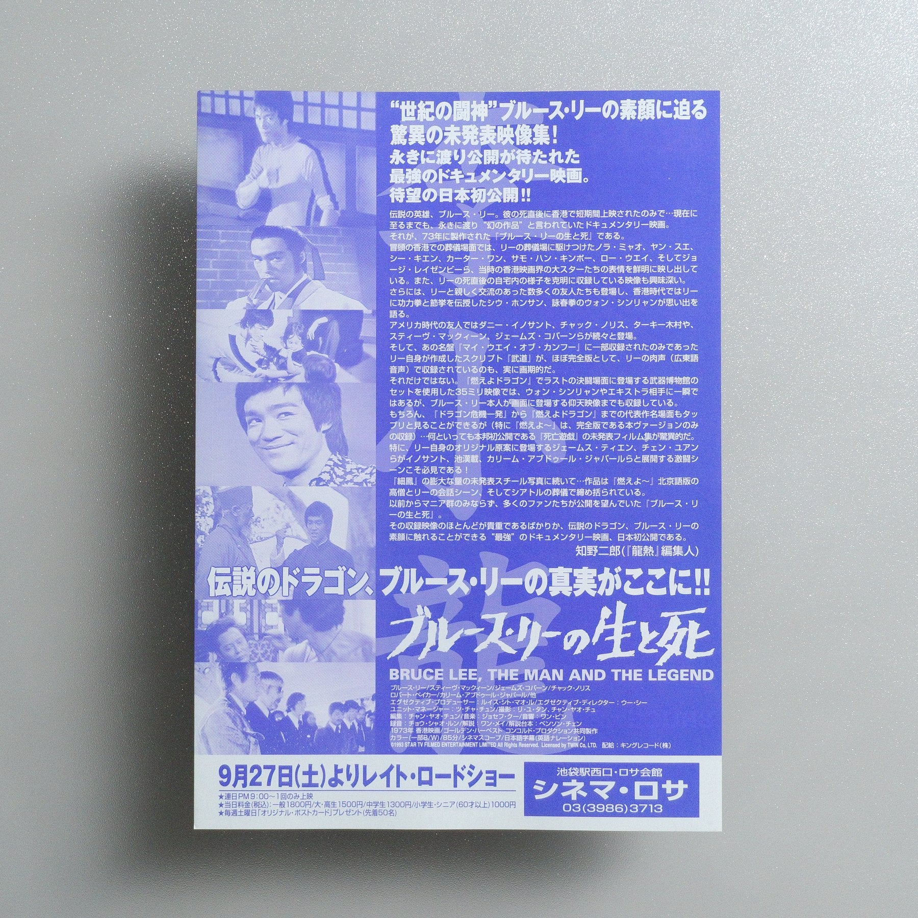 Bruce Lee: The Man and the Legend : BRUCE LEE, THE MAN AND THE LEGEND 1997 Japanese B5 Movie Poster - reverse