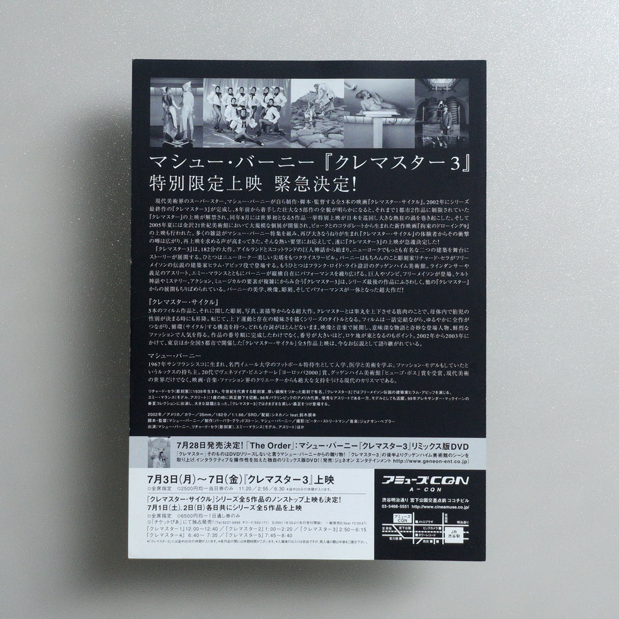 Cremaster 3 2006 Japanese B5 Movie Flyer - reverse