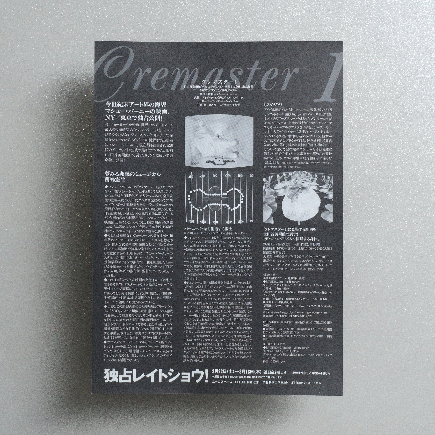 Cremaster 1 1997 Japanese B5 Exhibition Flyer - reverse
