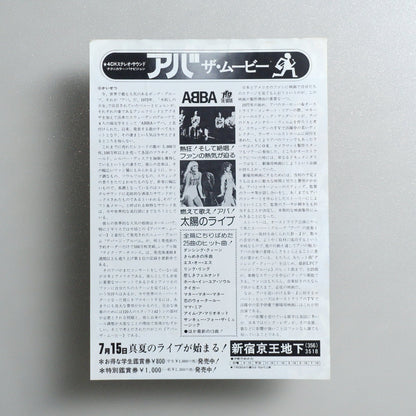 ABBA: The Movie 1978 Japanese B5 Movie Flyer - side C