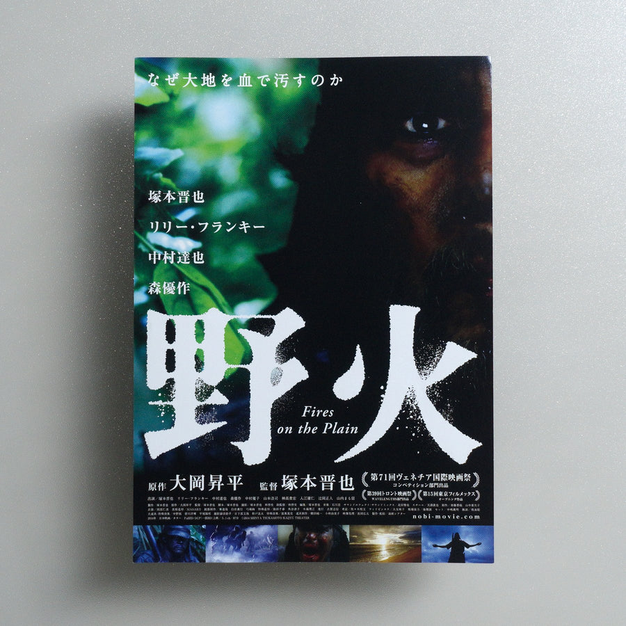 Fires on the Plain 2016 Japanese B5 Movie Flyer - front