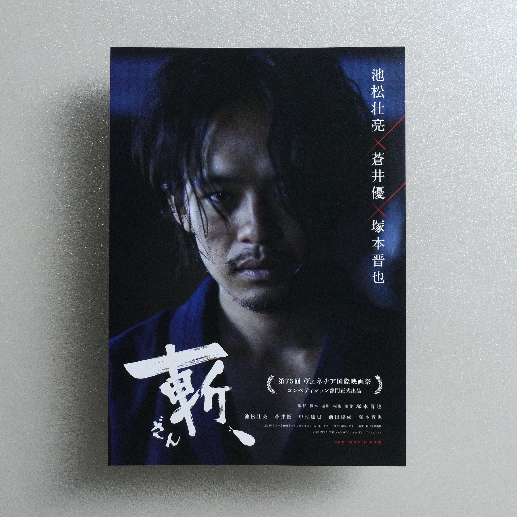 Killing 2018 Japanese B5 Movie Flyer - Design A front