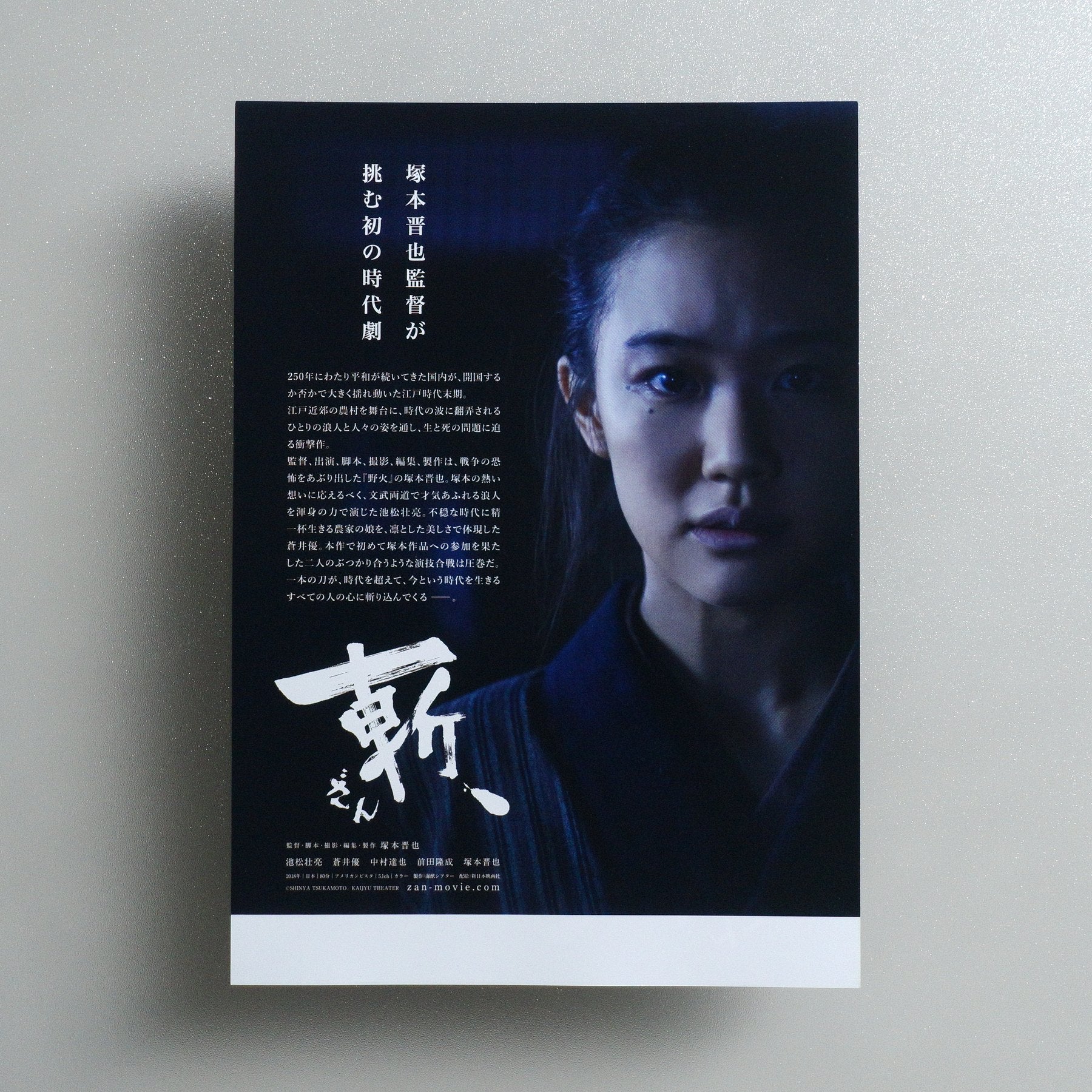 Killing 2018 Japanese B5 Movie Flyer - Design A reverse