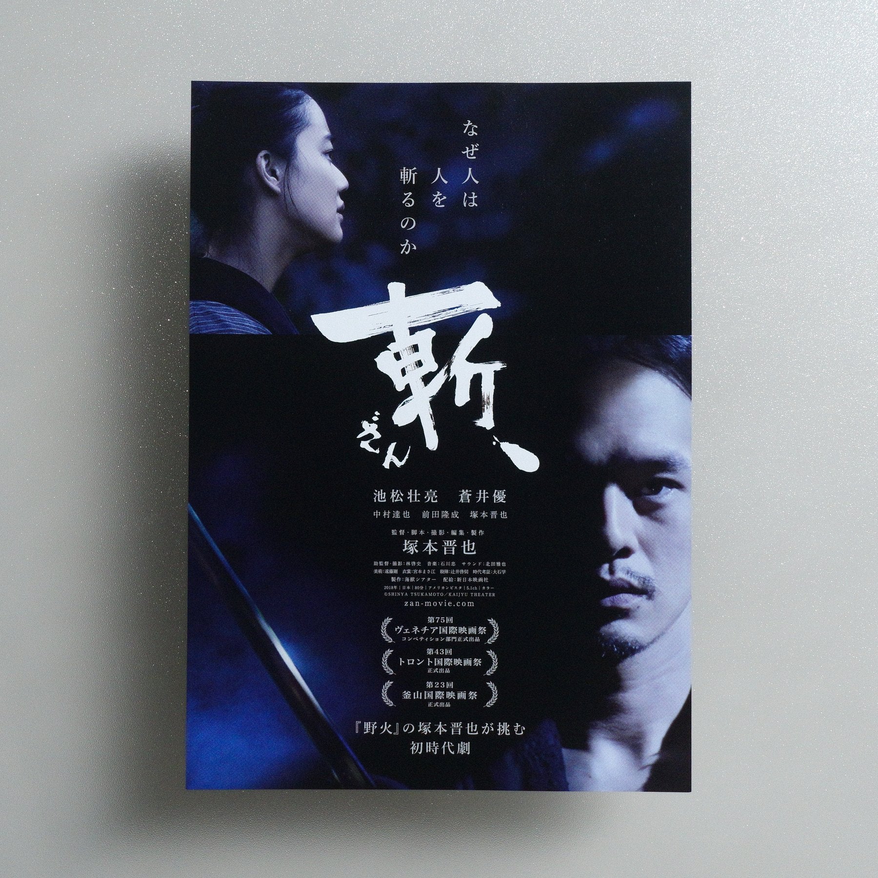 Killing 2018 Japanese B5 Movie Flyer - Design B front