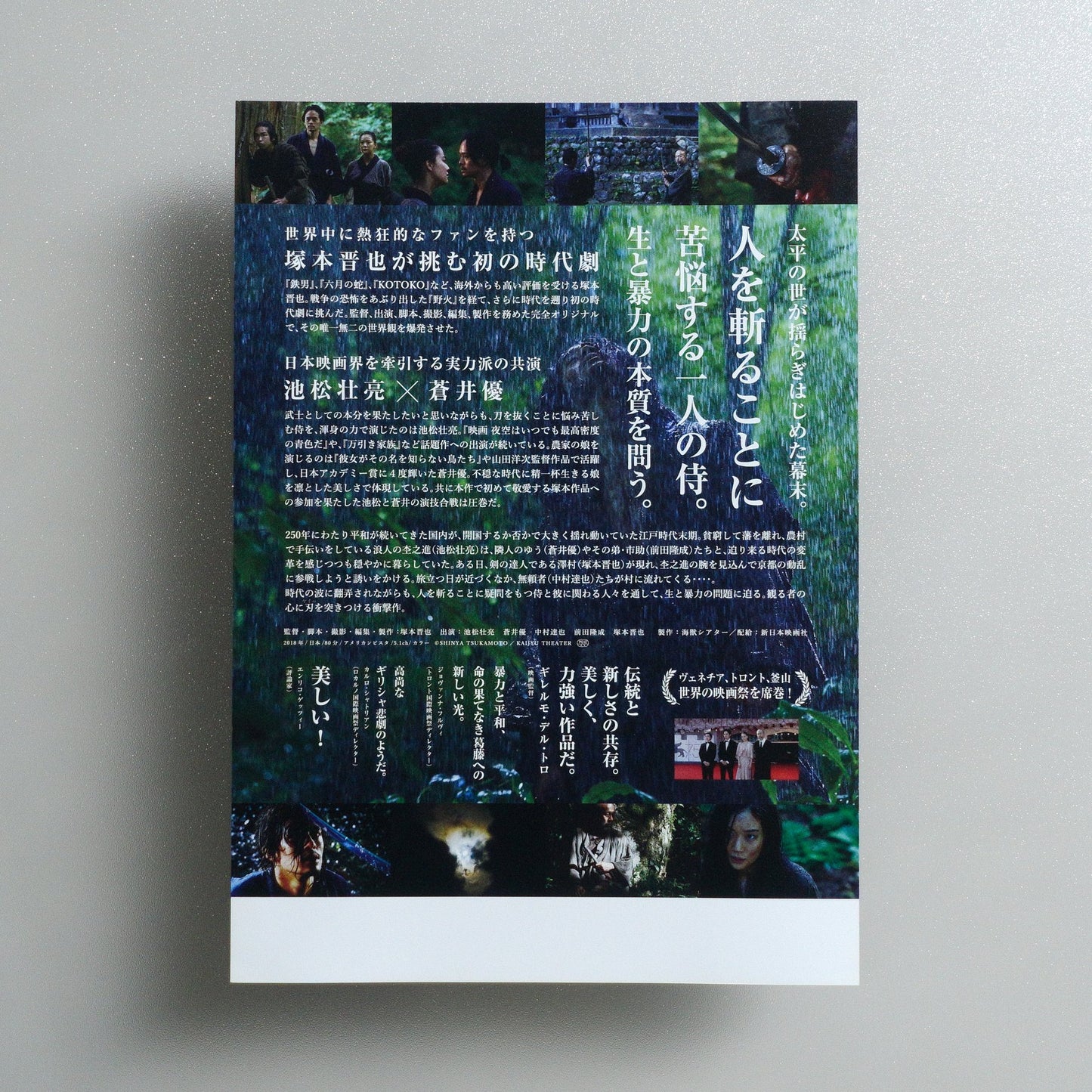 Killing 2018 Japanese B5 Movie Flyer - Design B reverse