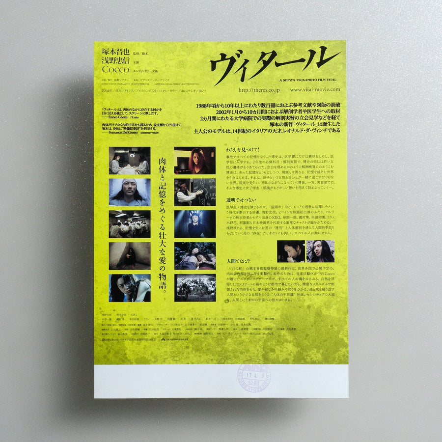 Vital 2004 Japanese B5 Movie Flyer - reverse