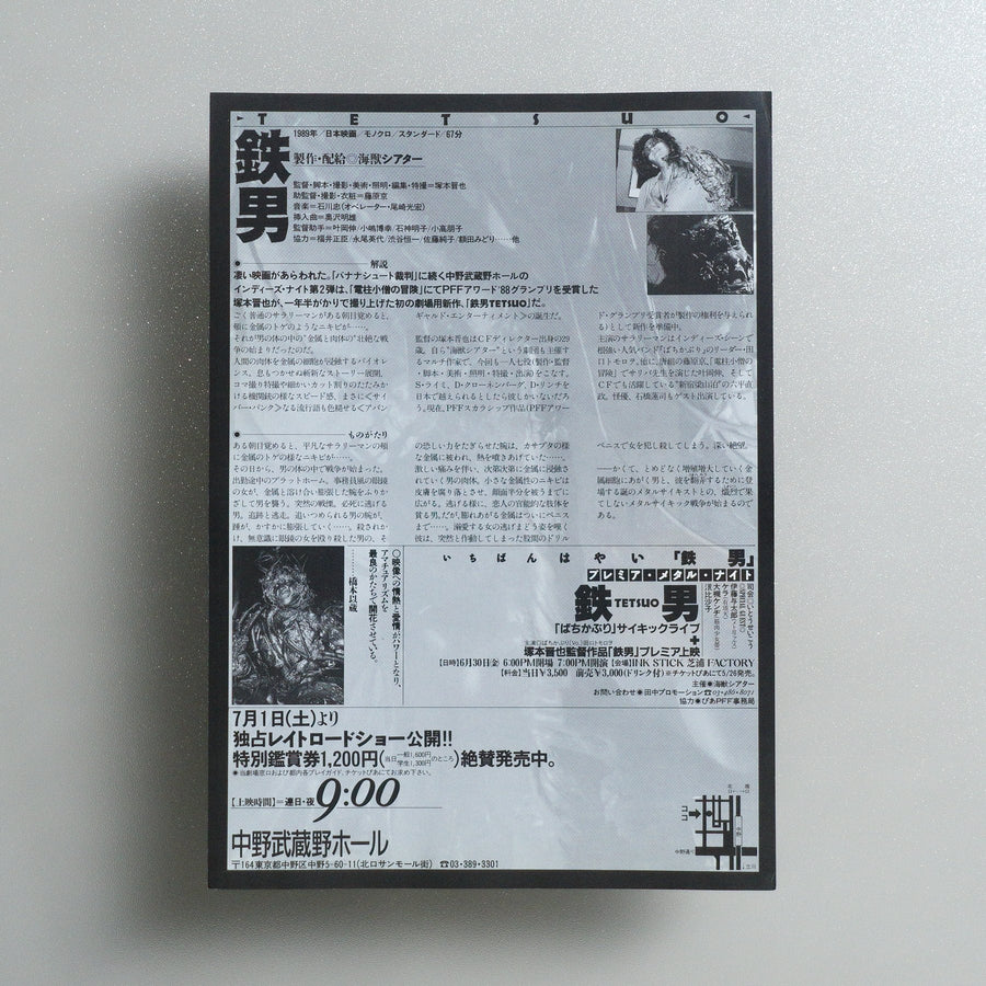 Tetsuo: The Iron Man 1989 Japanese B5 Movie Flyer - reverse
