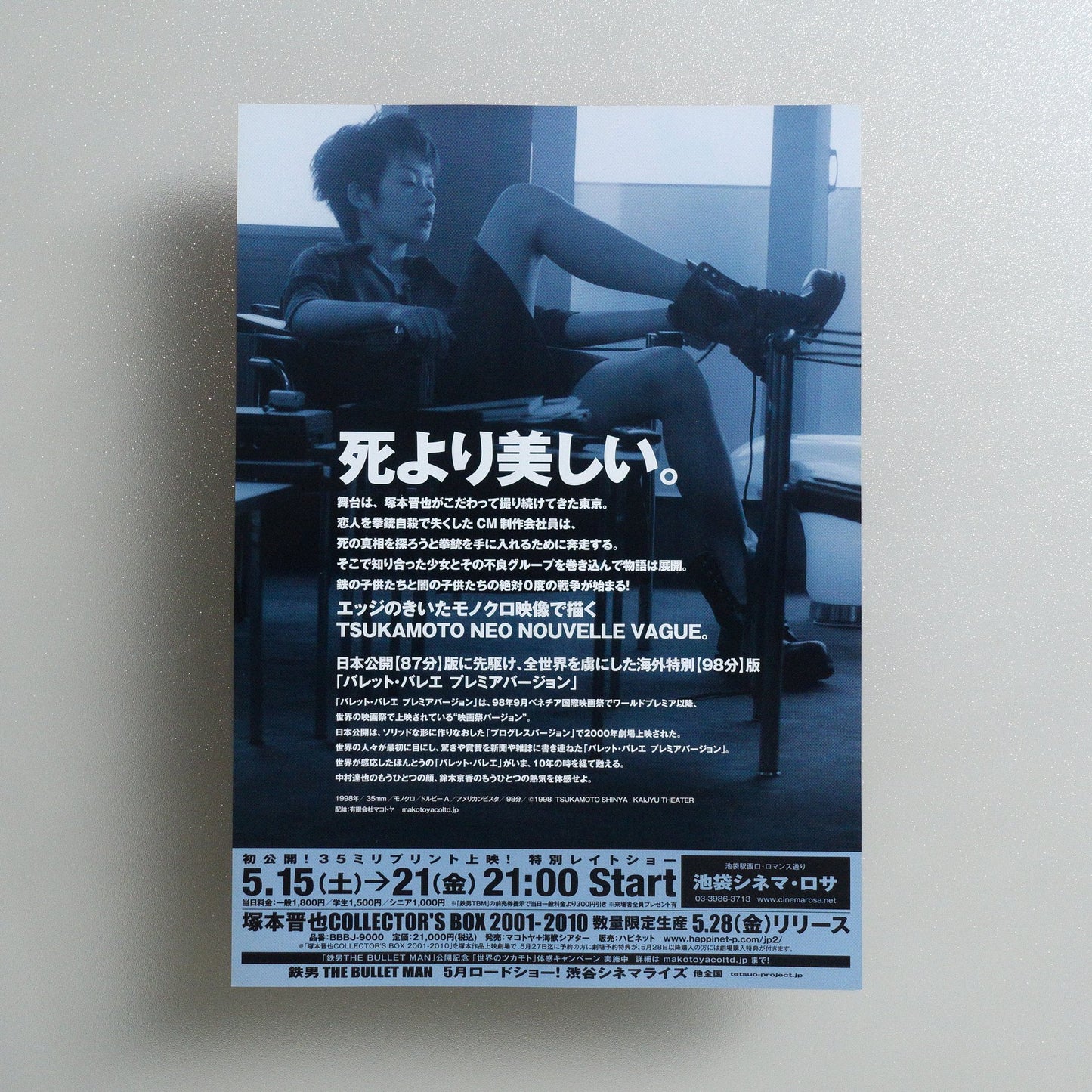 BULLET BALLET PREMIERE VERSION 2010 Japanese B5 Movie Poster - reverse