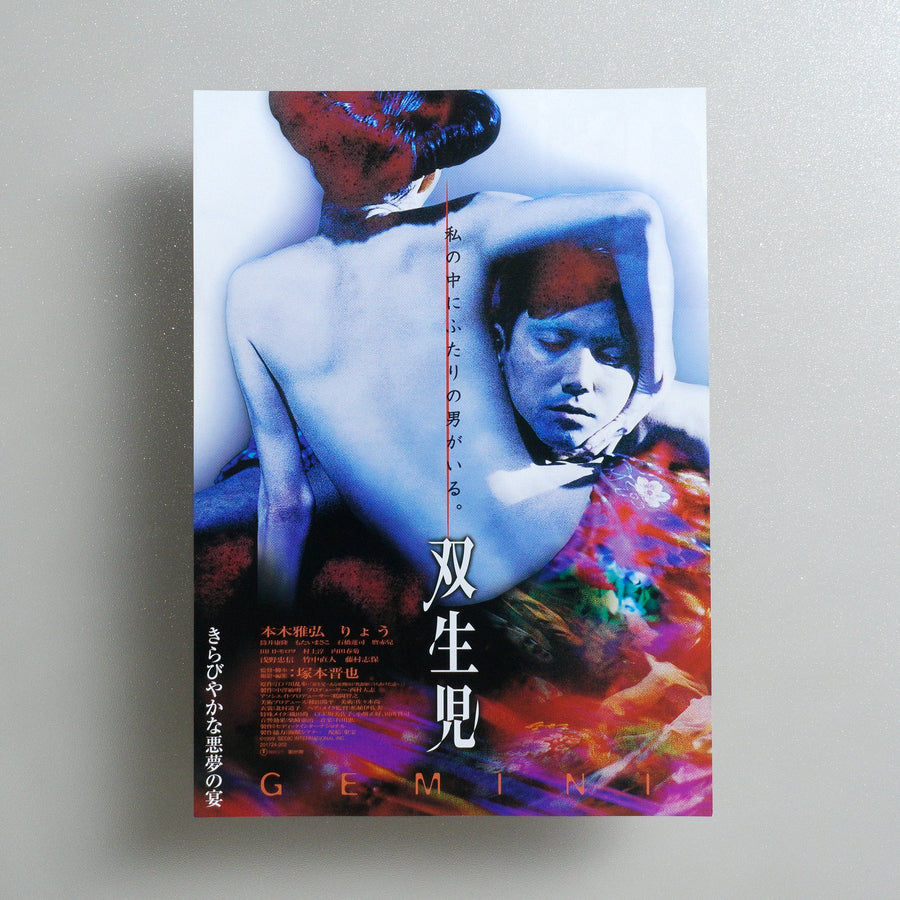 Gemini 1999 Japanese B5 Movie Flyer - front