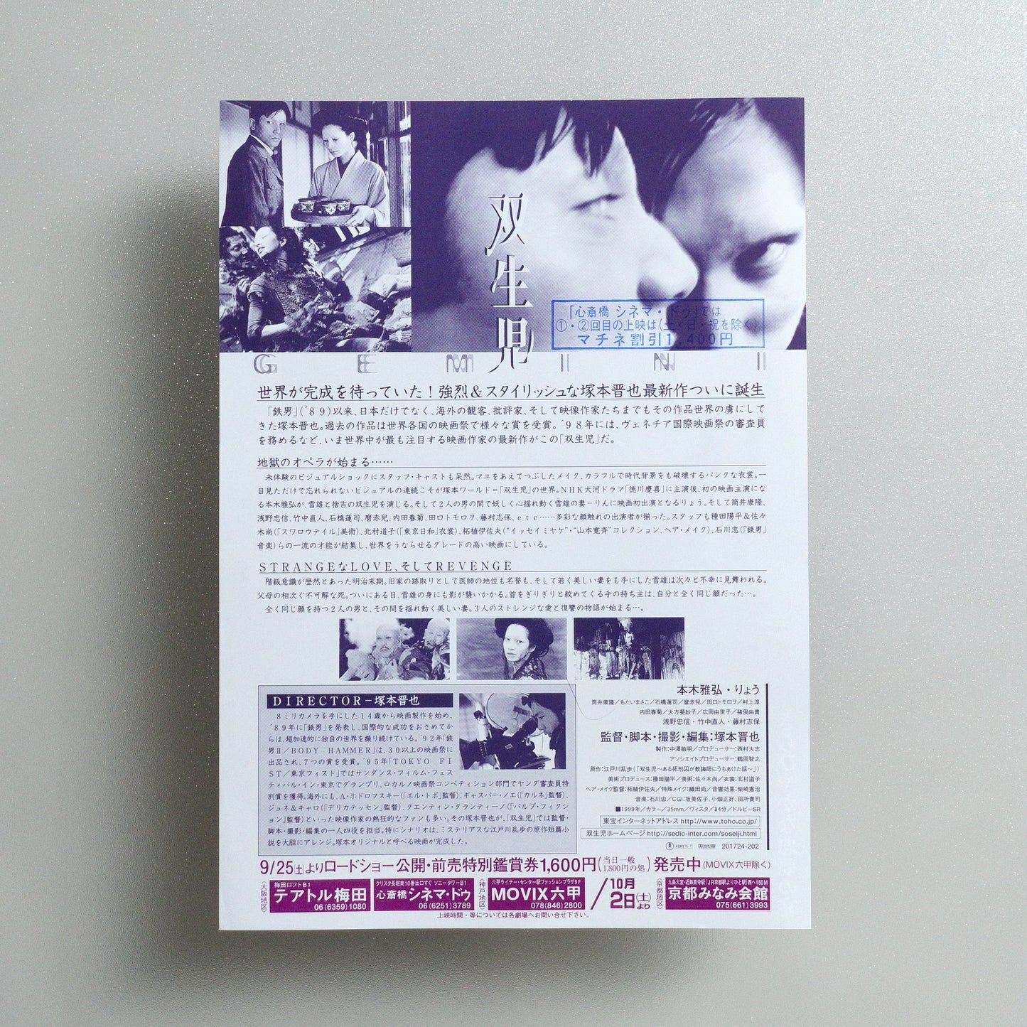 Gemini 1999 Japanese B5 Movie Flyer - reverse