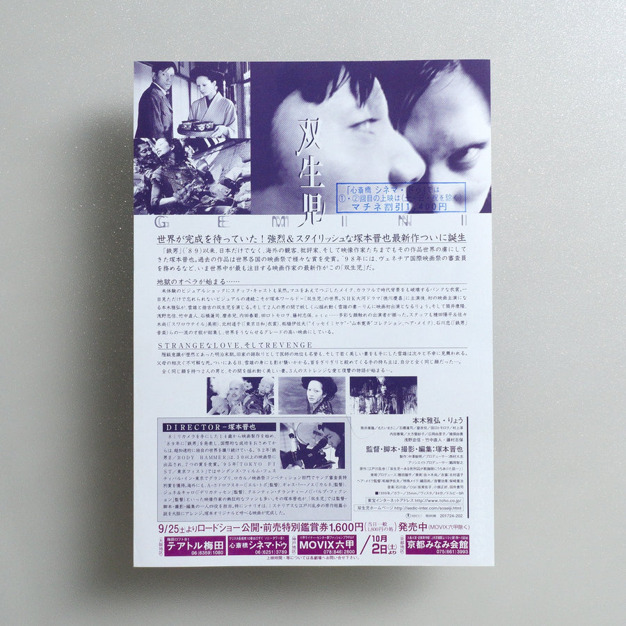 Gemini 1999 Japanese B5 Movie Flyer - reverse