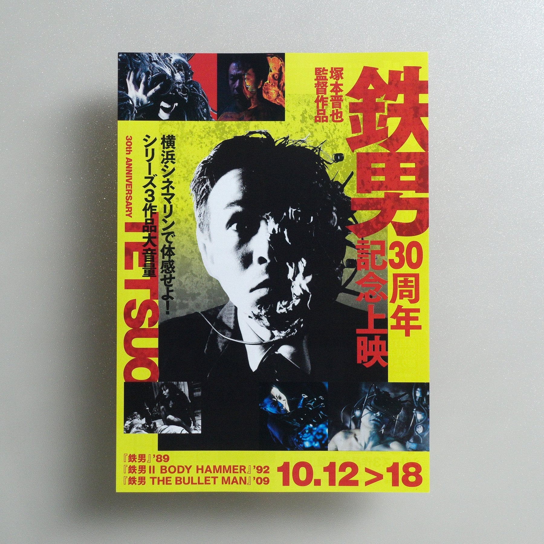 Tetsuo 30th Anniversary Screening: Three-Film Loud-Volume Programme at Yokohama Cinemarine 2019 Japanese B5 Movie Flyer - front